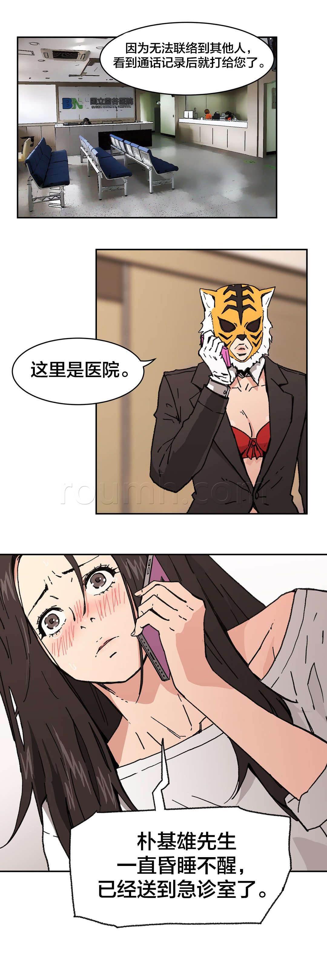 绅度漫画韩漫全集-第93话 一定会回来的无删减无遮挡章节图片 