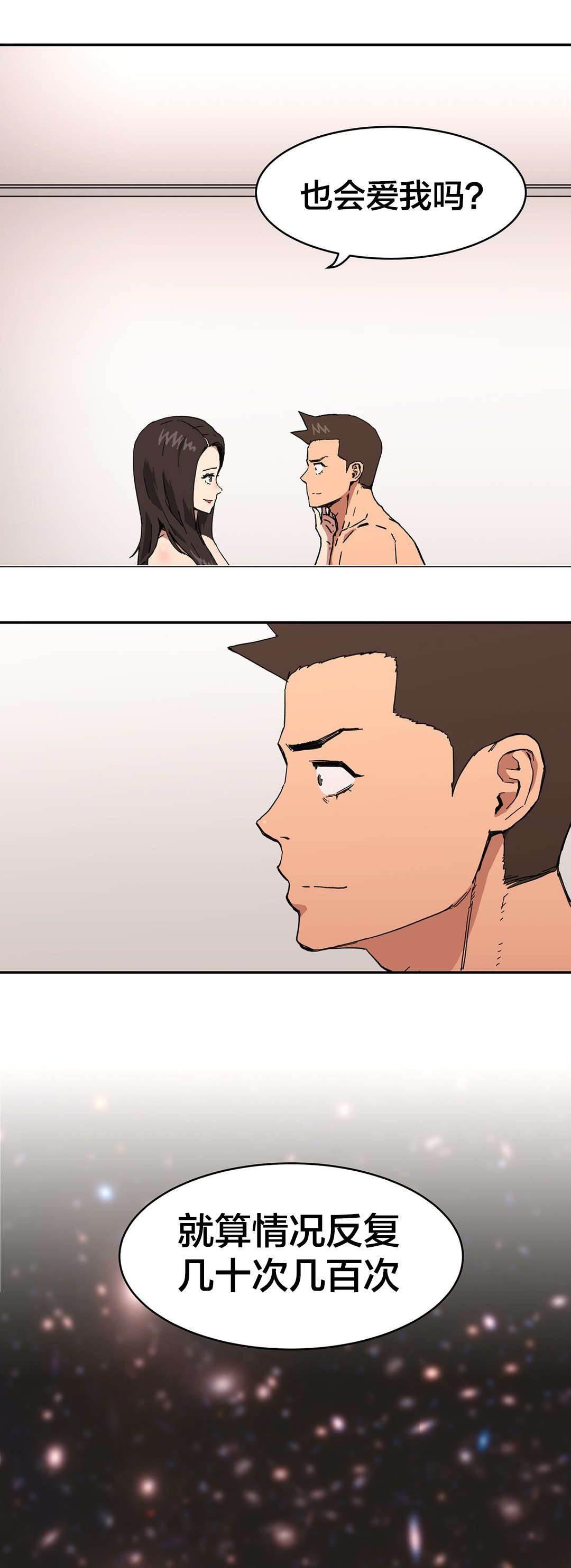绅度漫画韩漫全集-第95话 爱无删减无遮挡章节图片 