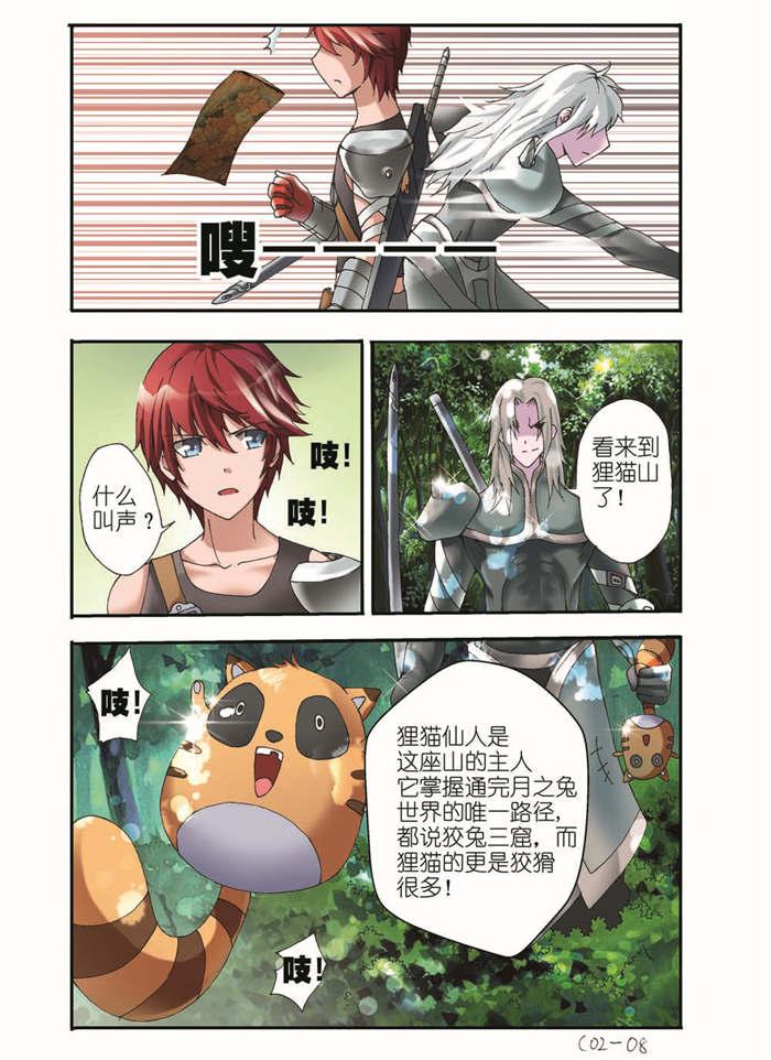 奇异博士漫画韩漫全集-4_魔物突袭无删减无遮挡章节图片 