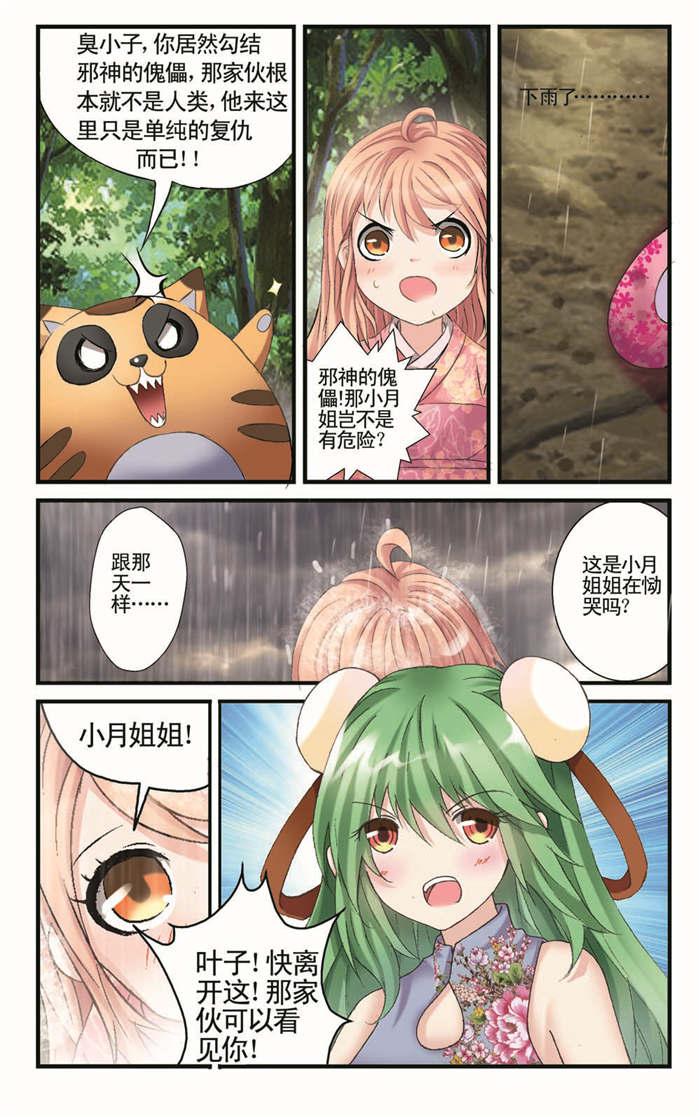 奇异博士漫画韩漫全集-8_连自己的妹妹都下手无删减无遮挡章节图片 