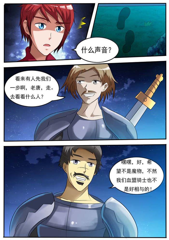 奇异博士漫画韩漫全集-17_血盟骑士无删减无遮挡章节图片 