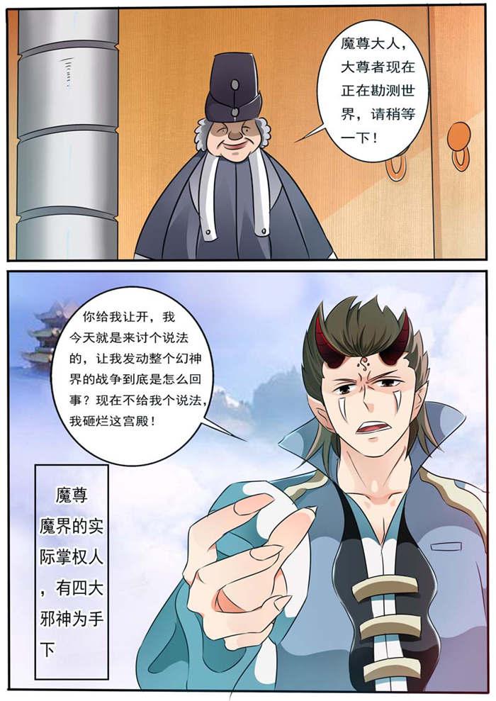 奇异博士漫画韩漫全集-24_平凡的你竟被大尊者看重无删减无遮挡章节图片 