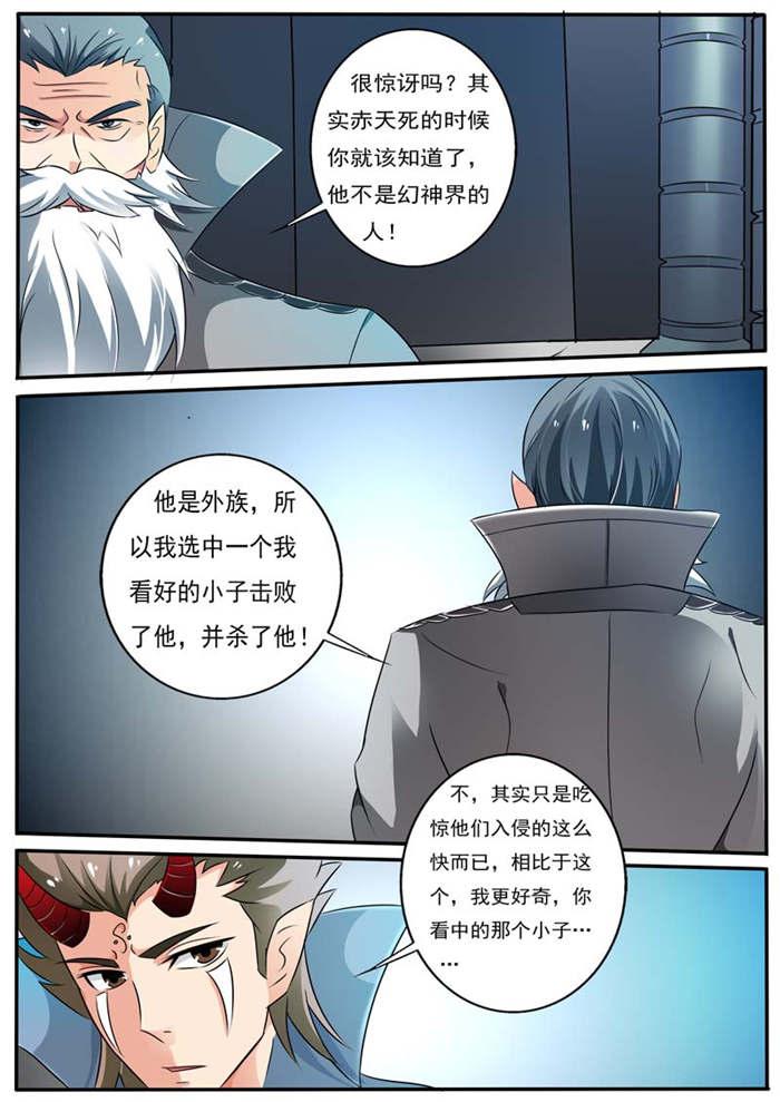 奇异博士漫画韩漫全集-25_被世界之心选中无删减无遮挡章节图片 