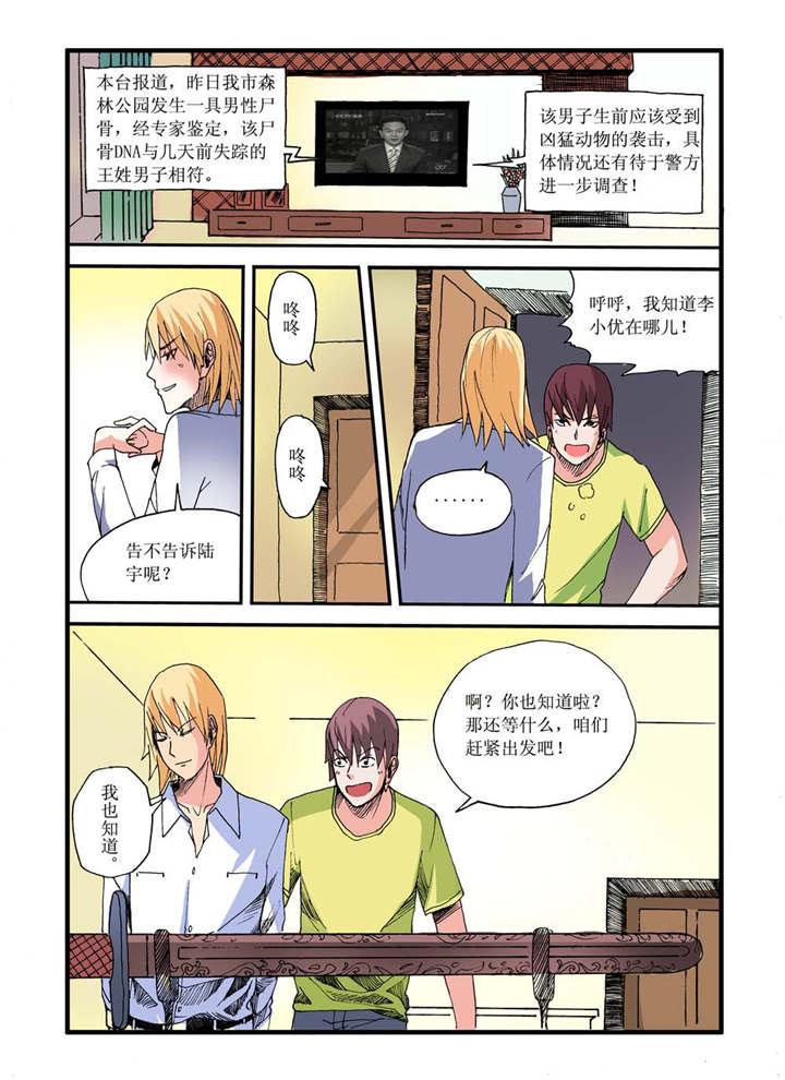 泡面超人漫画韩漫全集-11_灵隐符咒无删减无遮挡章节图片 