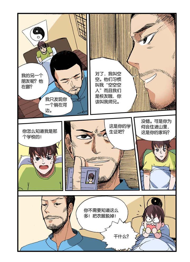 泡面超人漫画韩漫全集-15_空空师兄无删减无遮挡章节图片 