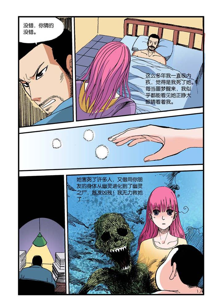 泡面超人漫画韩漫全集-16_幽灵之尸无删减无遮挡章节图片 