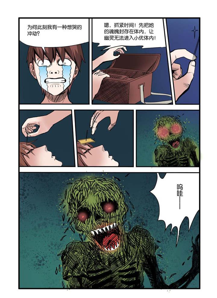 泡面超人漫画韩漫全集-18_身后的恶魔无删减无遮挡章节图片 