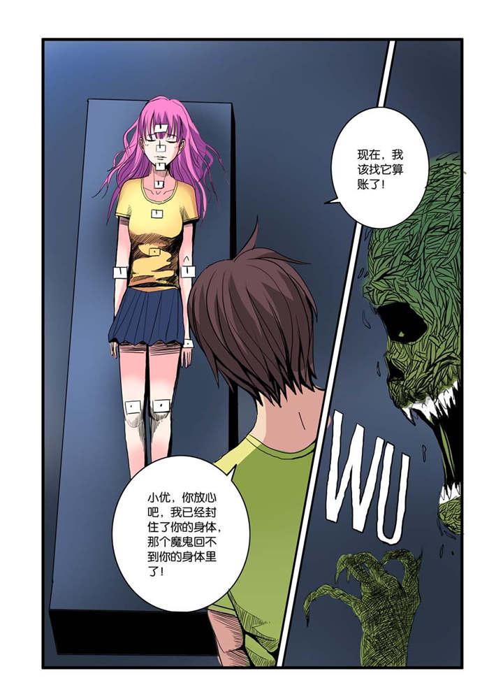 泡面超人漫画韩漫全集-18_身后的恶魔无删减无遮挡章节图片 