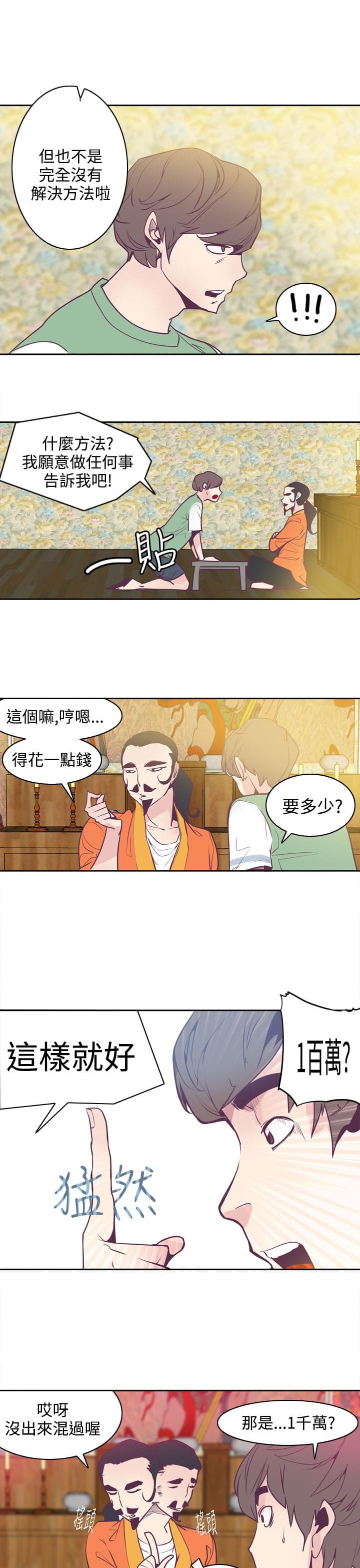 漫画补档韩漫全集-第7话无删减无遮挡章节图片 