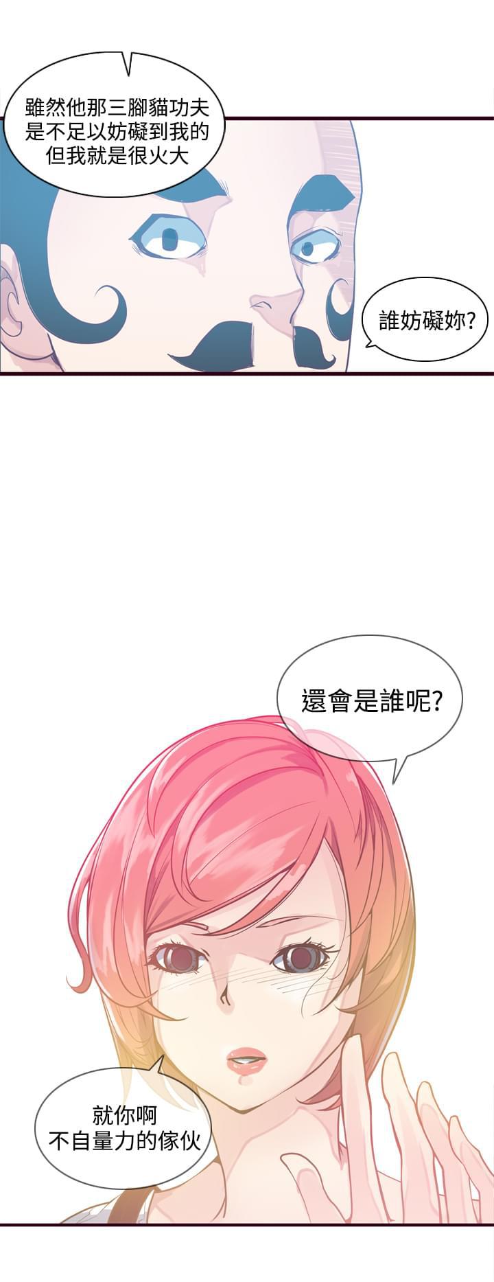 漫画补档韩漫全集-第8话无删减无遮挡章节图片 