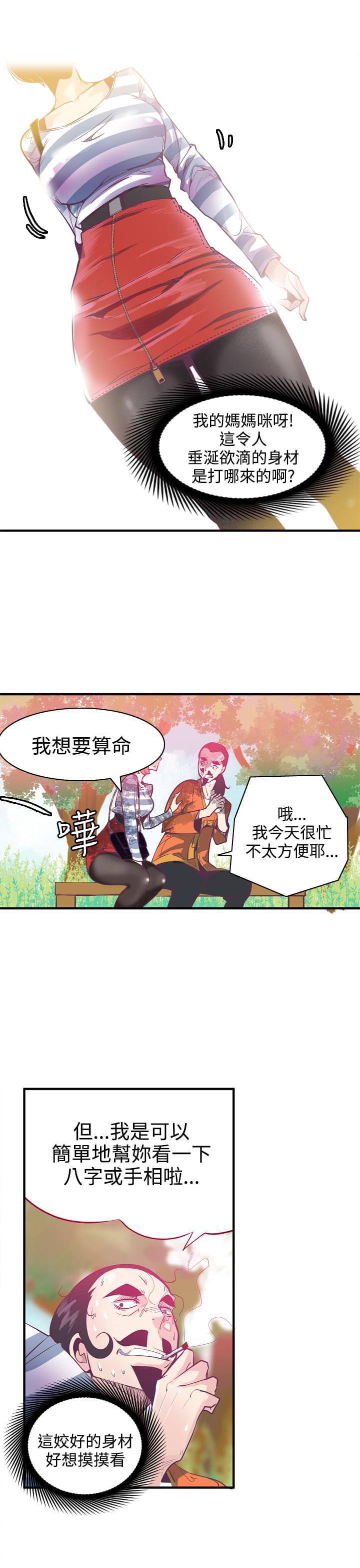 漫画补档韩漫全集-第8话无删减无遮挡章节图片 