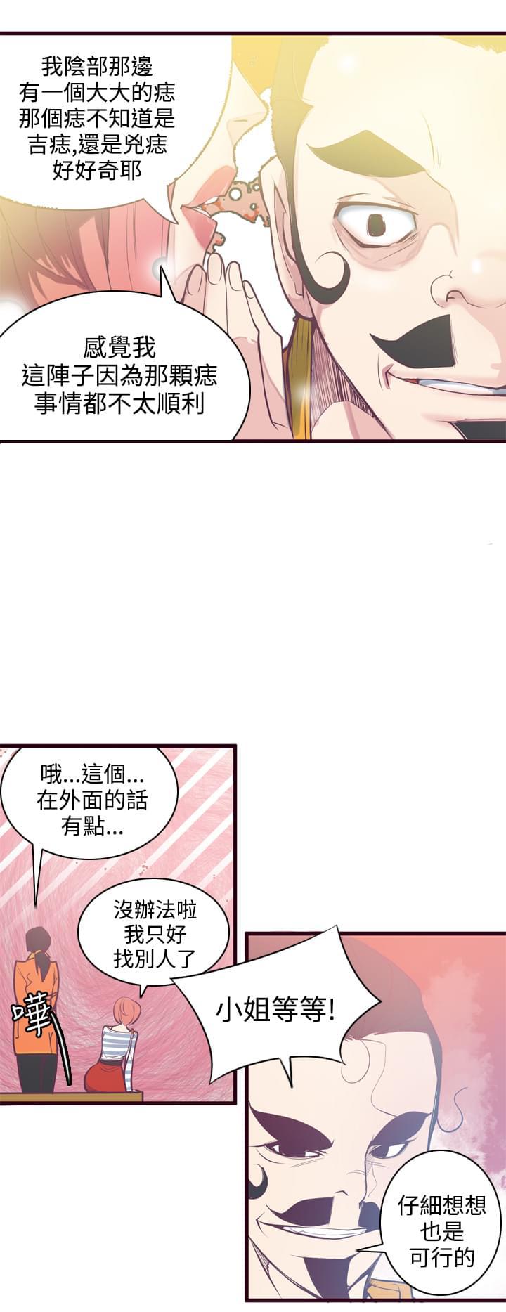 漫画补档韩漫全集-第8话无删减无遮挡章节图片 