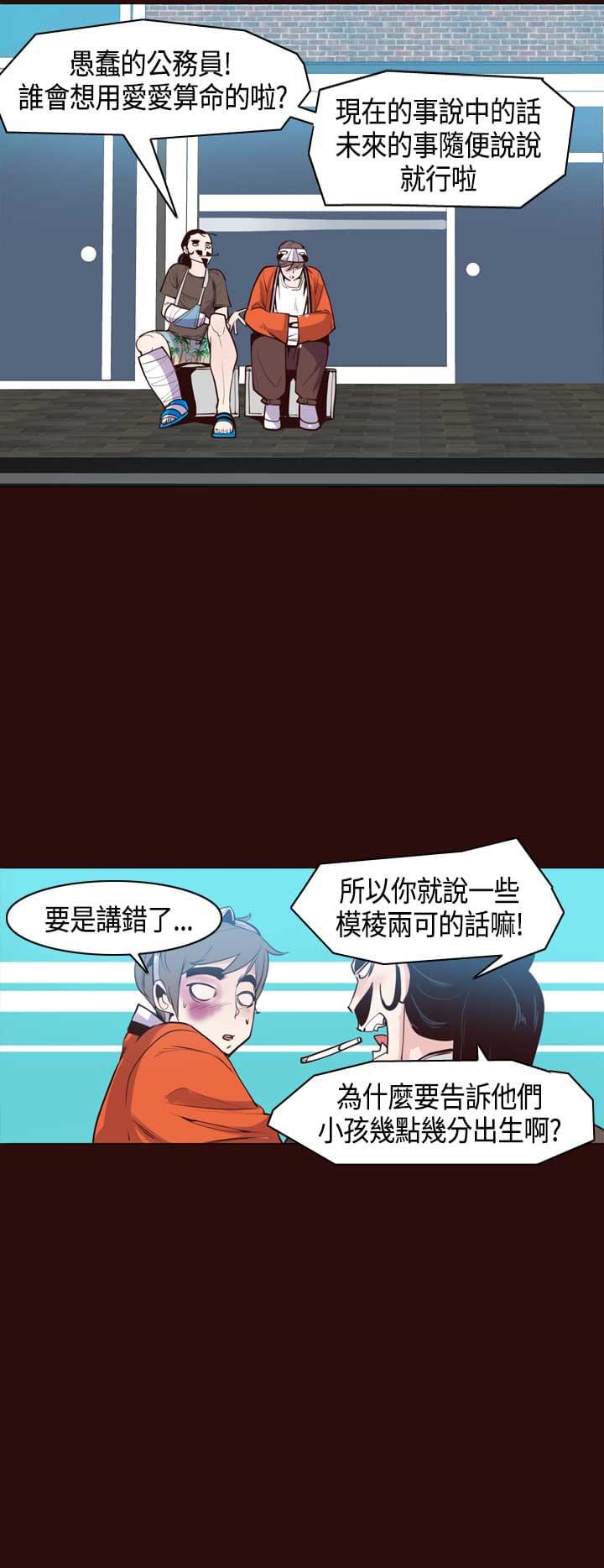 漫画补档韩漫全集-第13话无删减无遮挡章节图片 