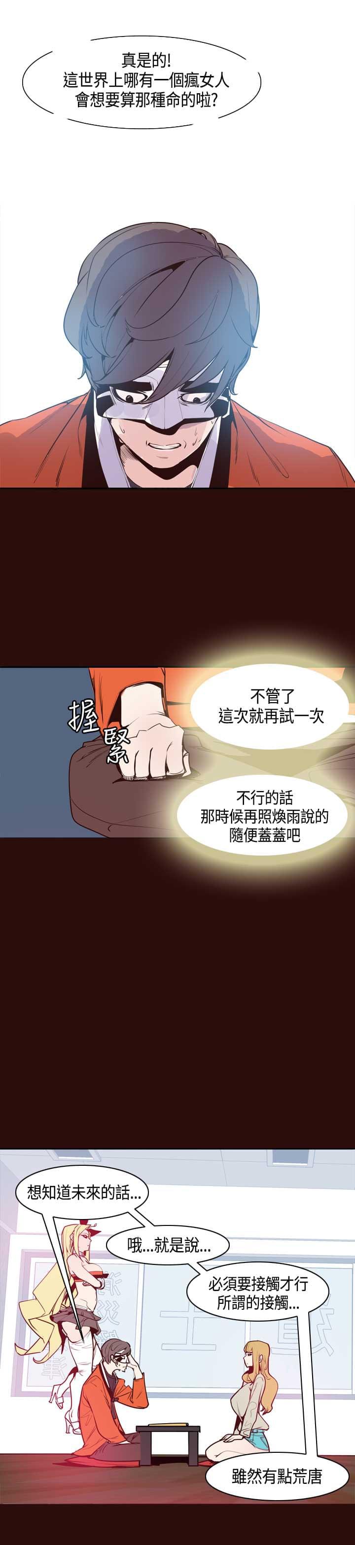 漫画补档韩漫全集-第13话无删减无遮挡章节图片 