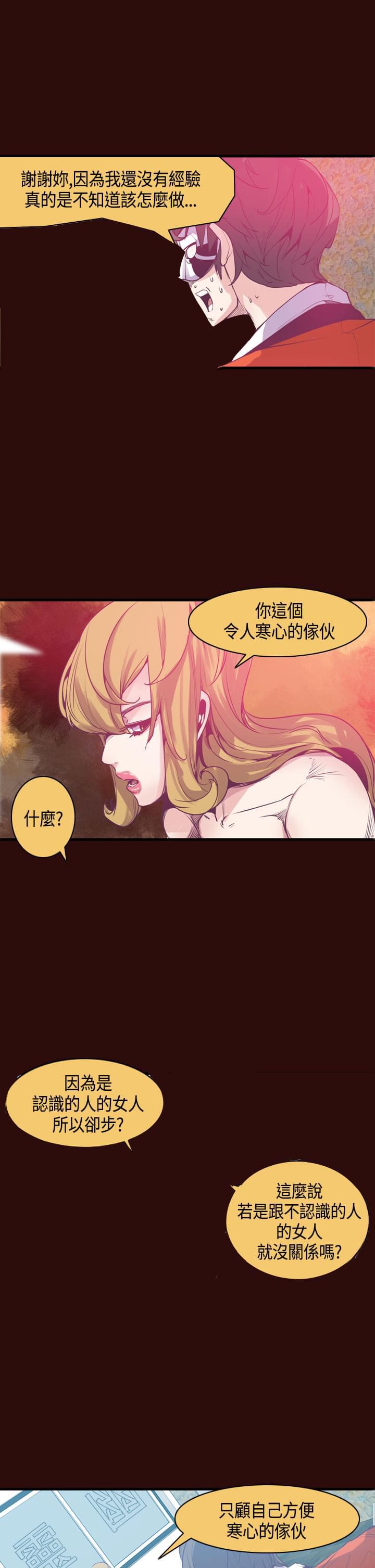 漫画补档韩漫全集-第14话无删减无遮挡章节图片 