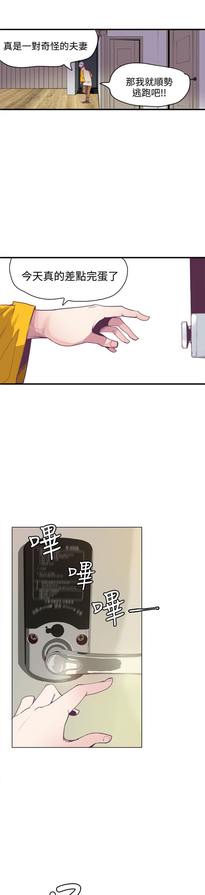漫画补档韩漫全集-第16话无删减无遮挡章节图片 