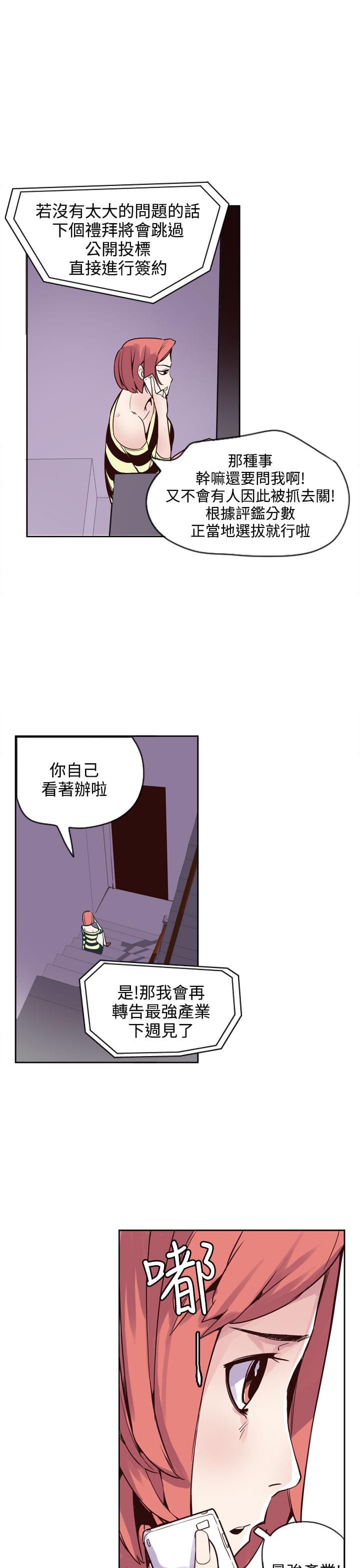 漫画补档韩漫全集-第21话无删减无遮挡章节图片 