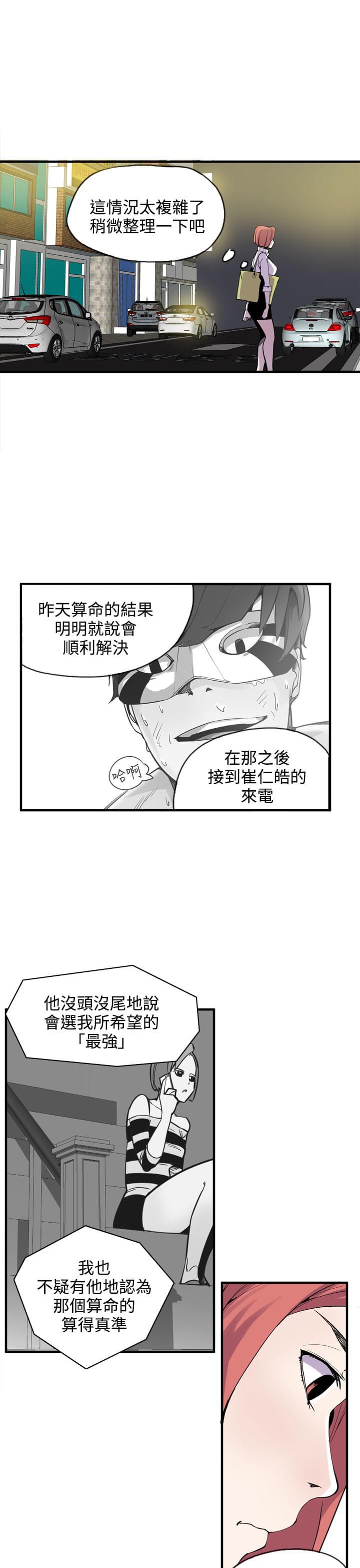 漫画补档韩漫全集-第24话无删减无遮挡章节图片 
