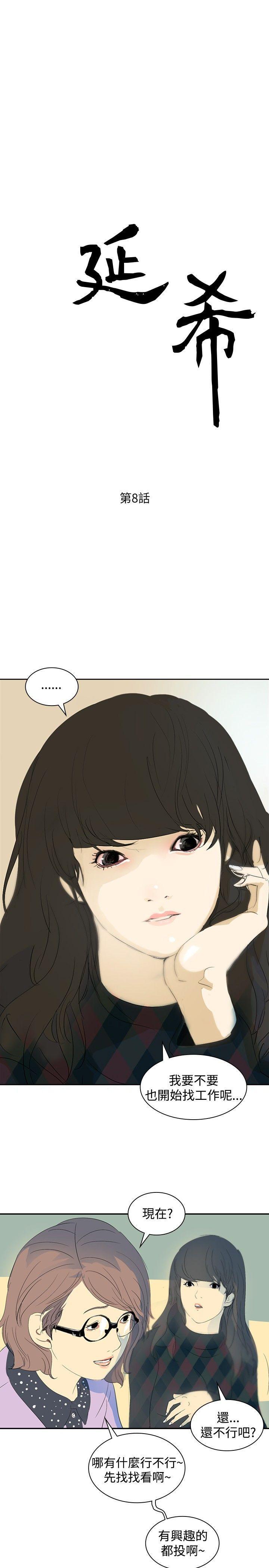 漫画h网站韩漫全集-第8话无删减无遮挡章节图片 