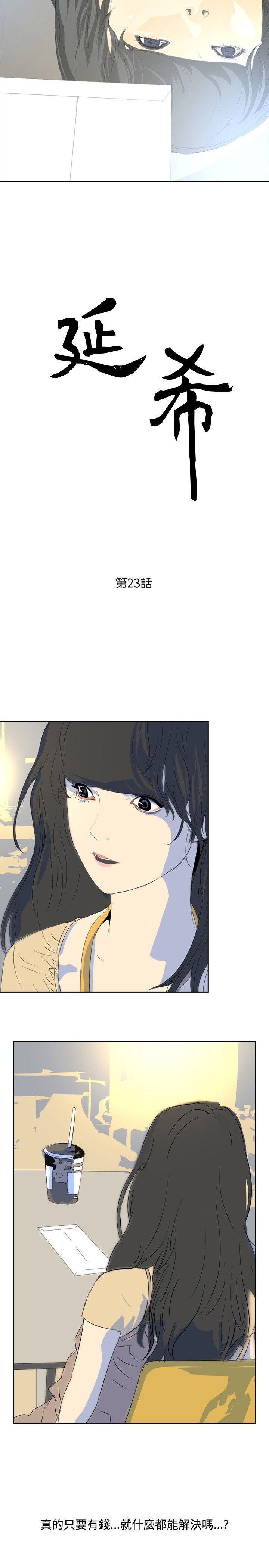 漫画h网站韩漫全集-第23话无删减无遮挡章节图片 