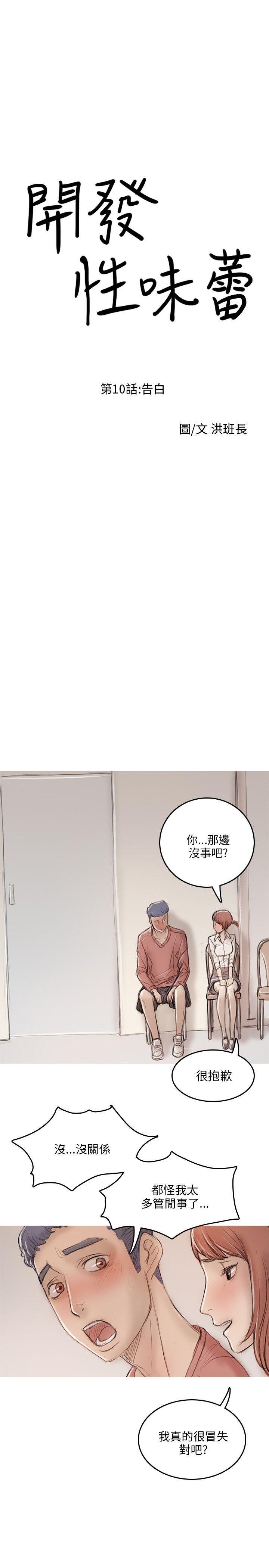 没有黄段子的无聊世界漫画韩漫全集-第10话无删减无遮挡章节图片 