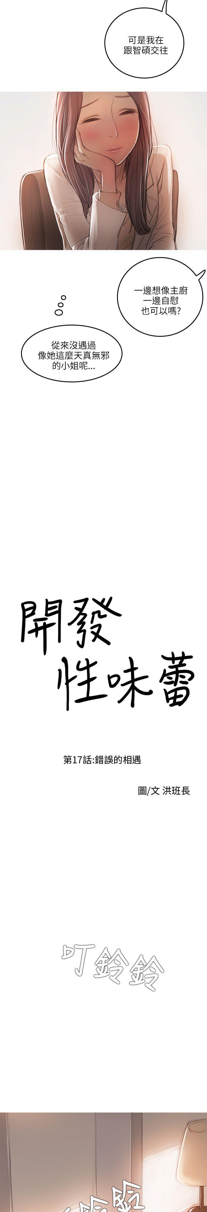 没有黄段子的无聊世界漫画韩漫全集-第17话无删减无遮挡章节图片 