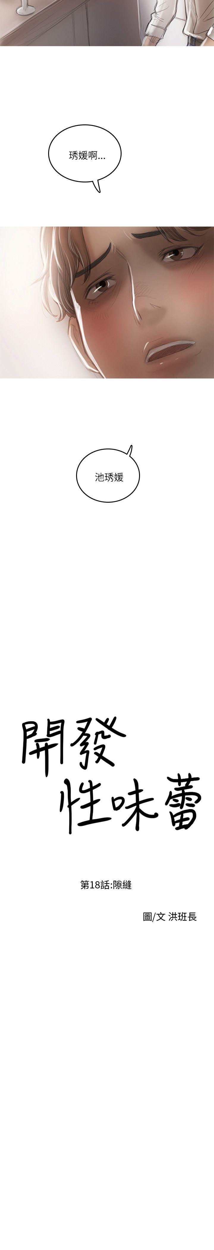 没有黄段子的无聊世界漫画韩漫全集-第18话无删减无遮挡章节图片 