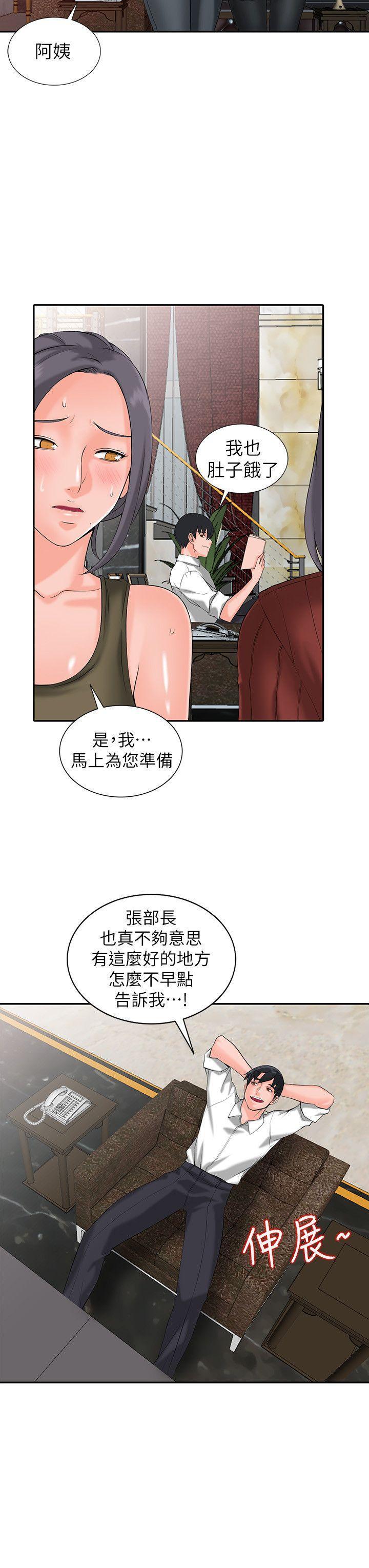 变态王子与不笑猫漫画韩漫全集-第2话-妳也不想被女儿发现吧?无删减无遮挡章节图片 