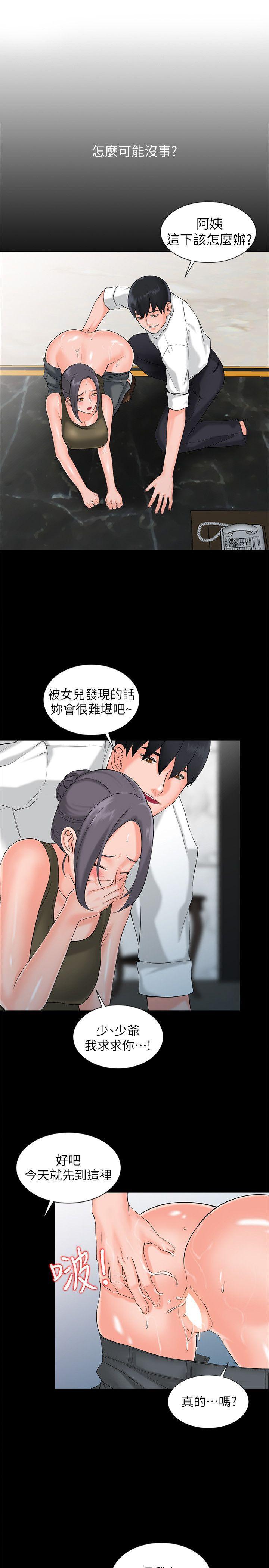 变态王子与不笑猫漫画韩漫全集-第2话-妳也不想被女儿发现吧?无删减无遮挡章节图片 