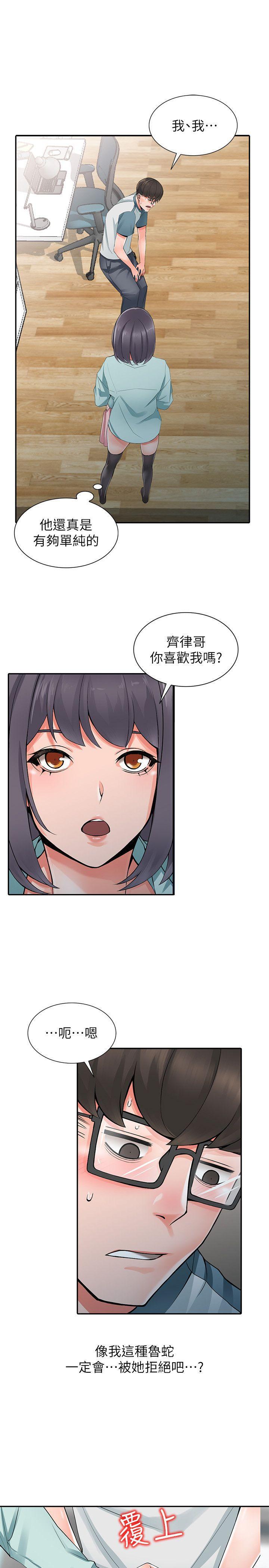 变态王子与不笑猫漫画韩漫全集-第5话-他该不会&hellip;在偷窥我?无删减无遮挡章节图片 