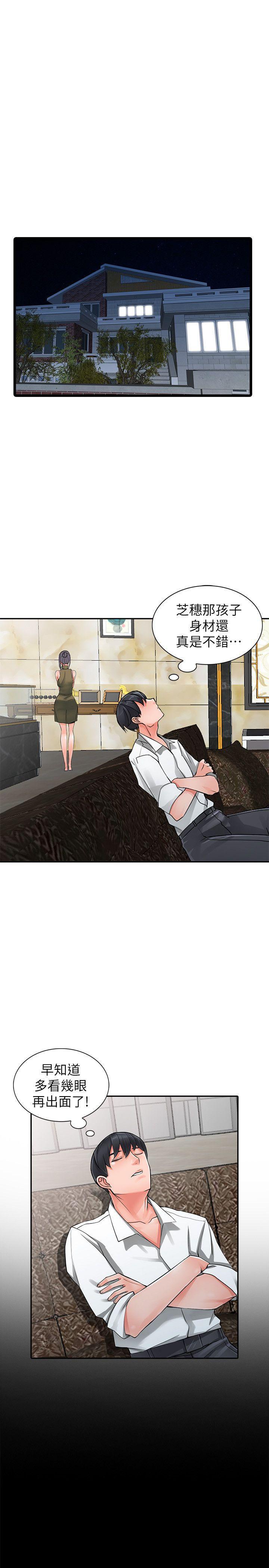 变态王子与不笑猫漫画韩漫全集-第6话-意淫阿姨的女儿无删减无遮挡章节图片 