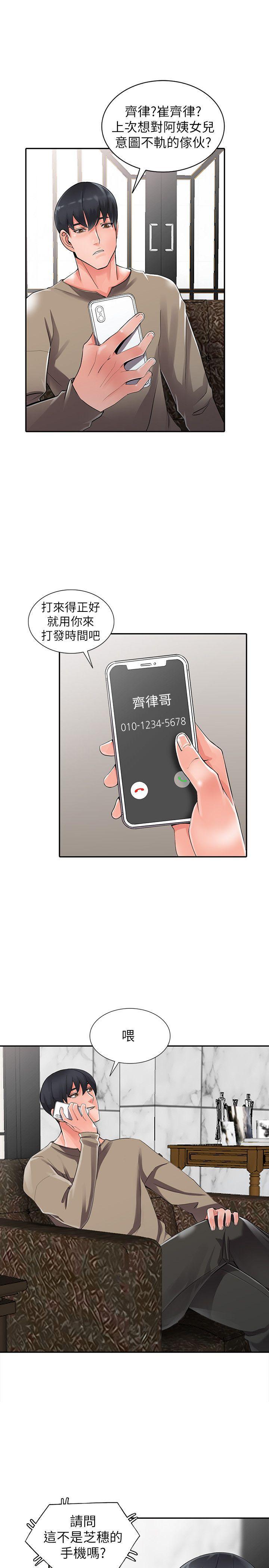 变态王子与不笑猫漫画韩漫全集-第7话-鬼灵精怪的妹妹无删减无遮挡章节图片 