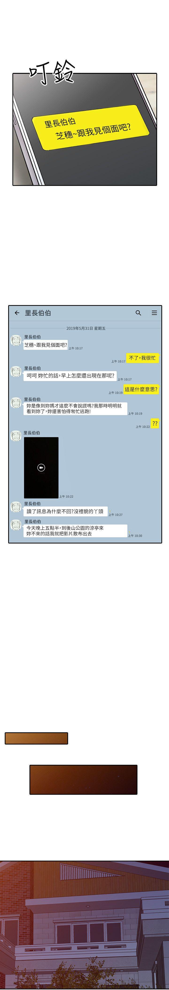 变态王子与不笑猫漫画韩漫全集-第12话-觊觎芝穗的里长无删减无遮挡章节图片 