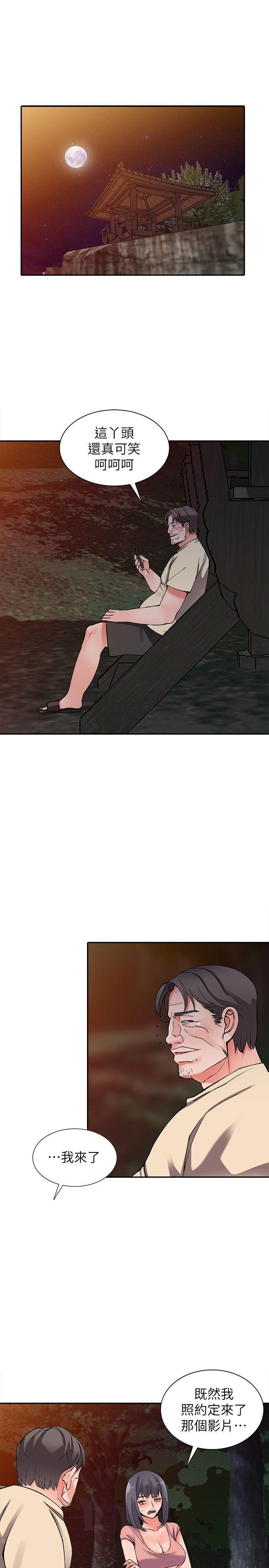 变态王子与不笑猫漫画韩漫全集-第12话-觊觎芝穗的里长无删减无遮挡章节图片 