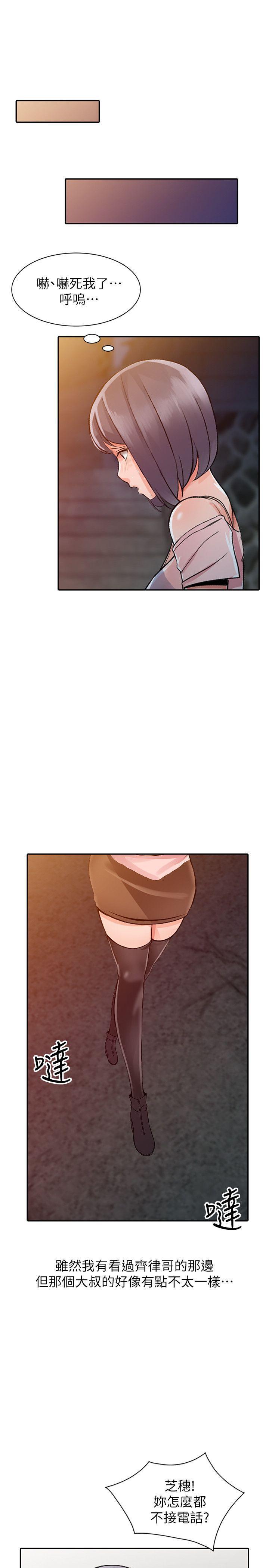 变态王子与不笑猫漫画韩漫全集-第20话-拜託别碰芝穗无删减无遮挡章节图片 