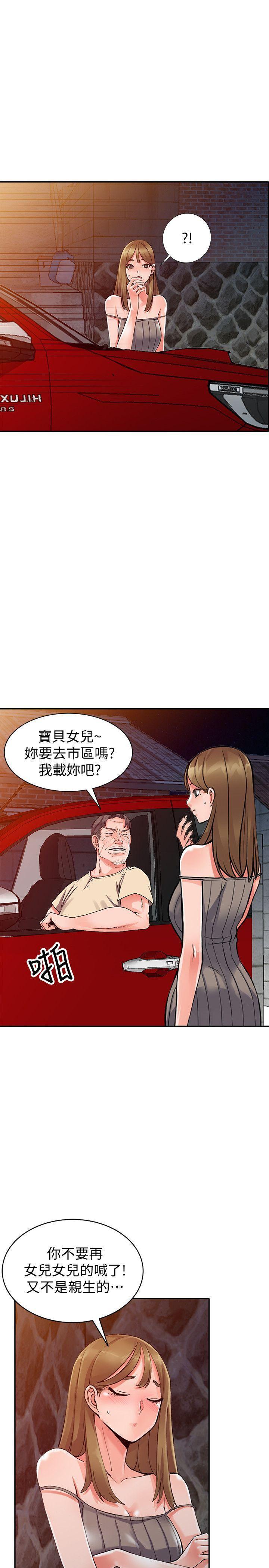 变态王子与不笑猫漫画韩漫全集-第24话-里长旺盛的佔有慾无删减无遮挡章节图片 
