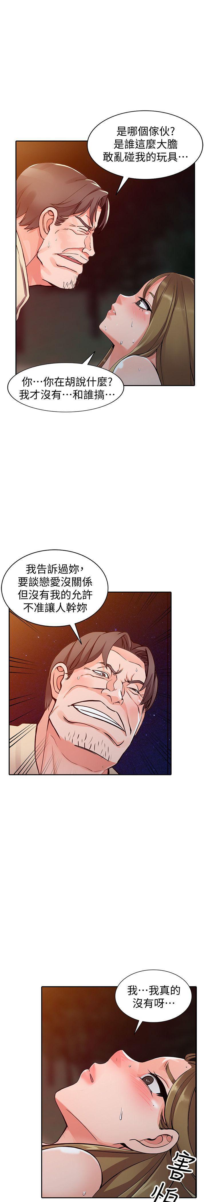 变态王子与不笑猫漫画韩漫全集-第24话-里长旺盛的佔有慾无删减无遮挡章节图片 