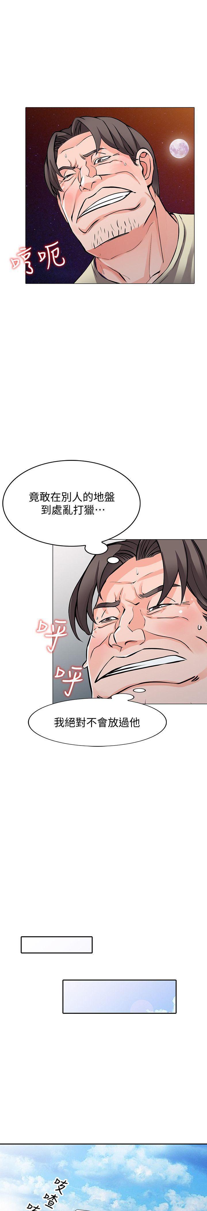 变态王子与不笑猫漫画韩漫全集-第24话-里长旺盛的佔有慾无删减无遮挡章节图片 