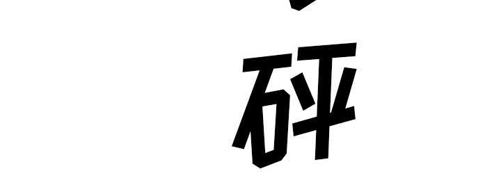 动漫少女邪恶漫画韩漫全集-30_打进医院无删减无遮挡章节图片 