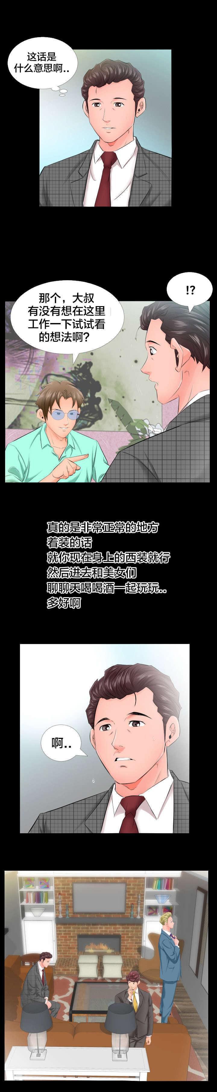 karneval狂欢节漫画韩漫全集-第9话无删减无遮挡章节图片 