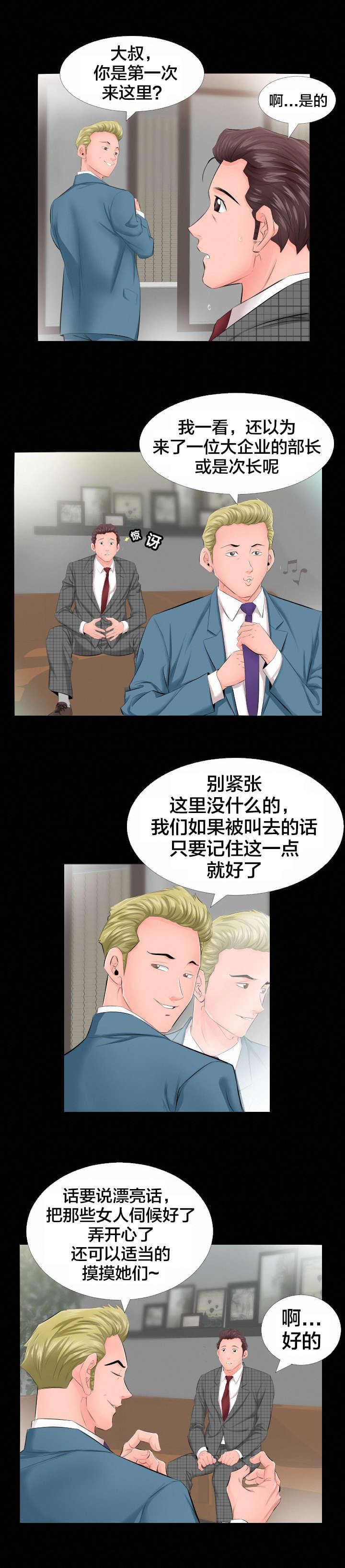 karneval狂欢节漫画韩漫全集-第9话无删减无遮挡章节图片 