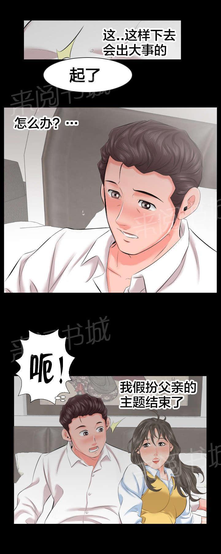 karneval狂欢节漫画韩漫全集-第15话 假扮父亲无删减无遮挡章节图片 