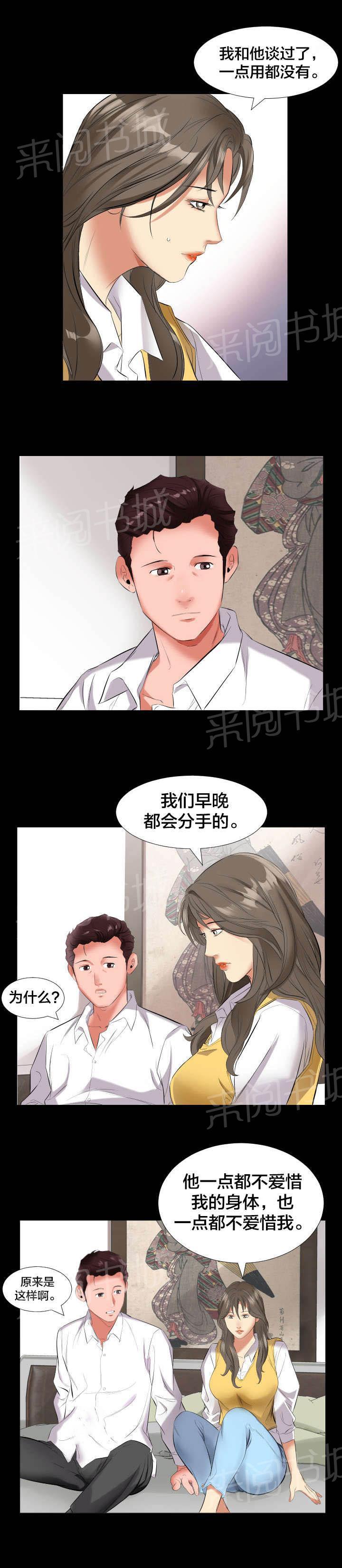 karneval狂欢节漫画韩漫全集-第16话 谈心无删减无遮挡章节图片 