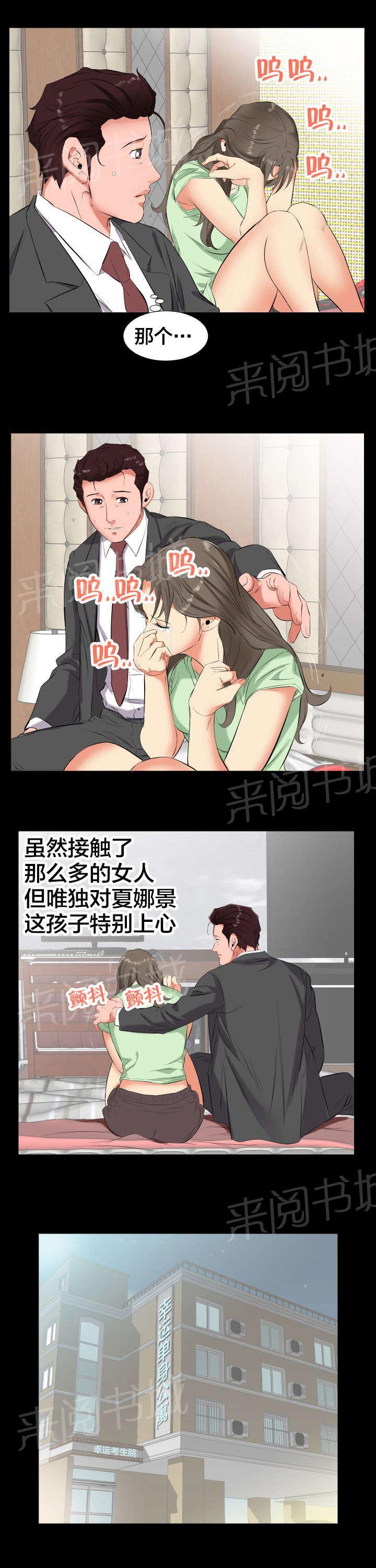 karneval狂欢节漫画韩漫全集-第20话 少管闲事无删减无遮挡章节图片 