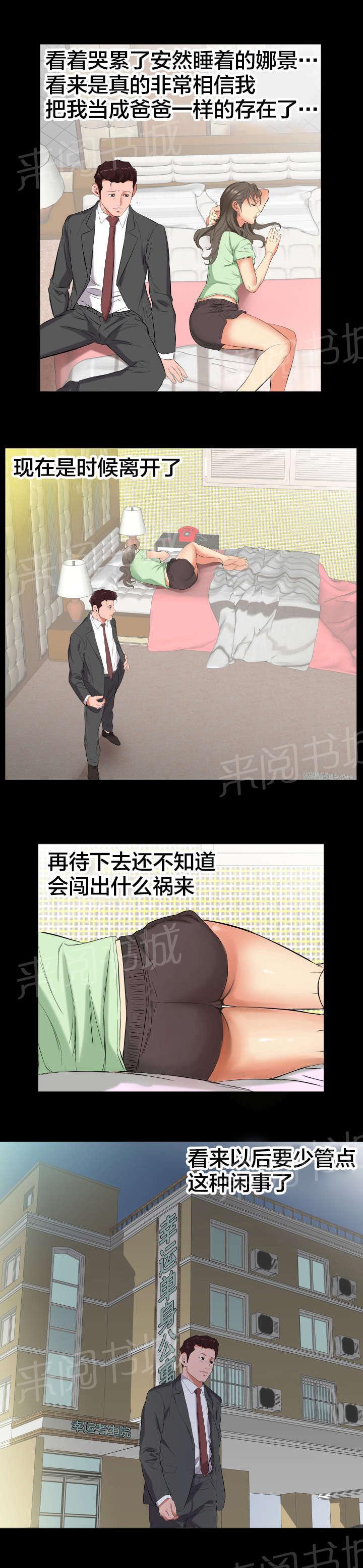 karneval狂欢节漫画韩漫全集-第20话 少管闲事无删减无遮挡章节图片 
