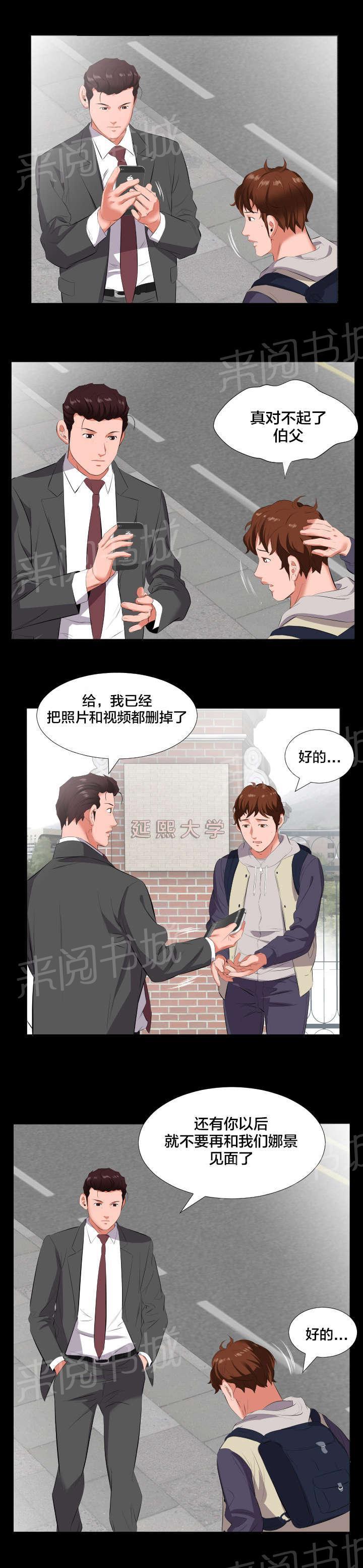 karneval狂欢节漫画韩漫全集-第24话 当我爸爸？无删减无遮挡章节图片 