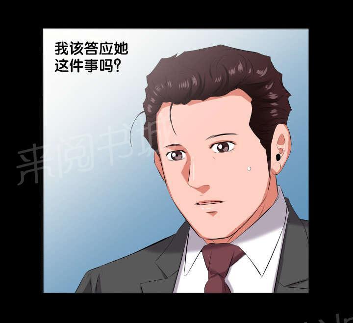 karneval狂欢节漫画韩漫全集-第24话 当我爸爸？无删减无遮挡章节图片 