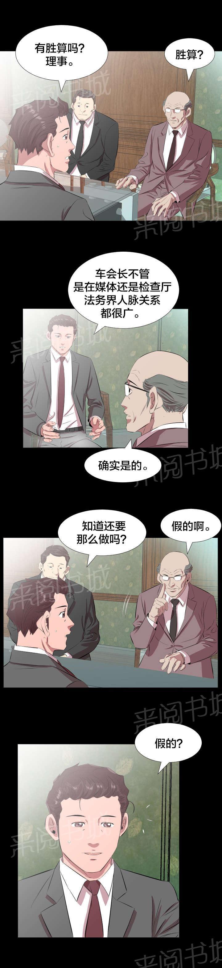 karneval狂欢节漫画韩漫全集-第34话 一场交易无删减无遮挡章节图片 