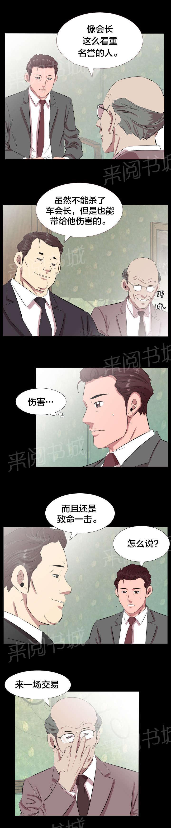 karneval狂欢节漫画韩漫全集-第34话 一场交易无删减无遮挡章节图片 
