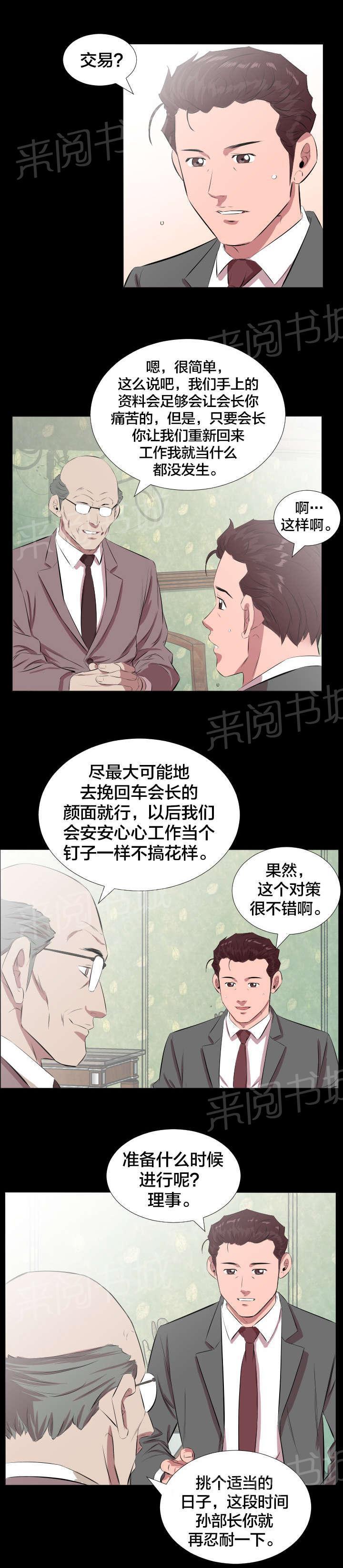 karneval狂欢节漫画韩漫全集-第35话 再忍一段时间无删减无遮挡章节图片 